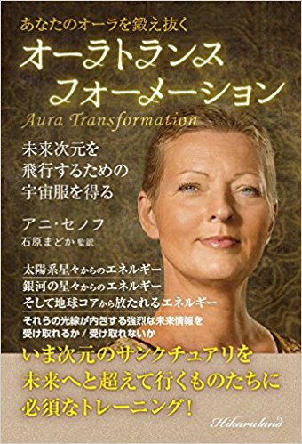 AuraTransformation and the Body Crystallization Process in Japanese